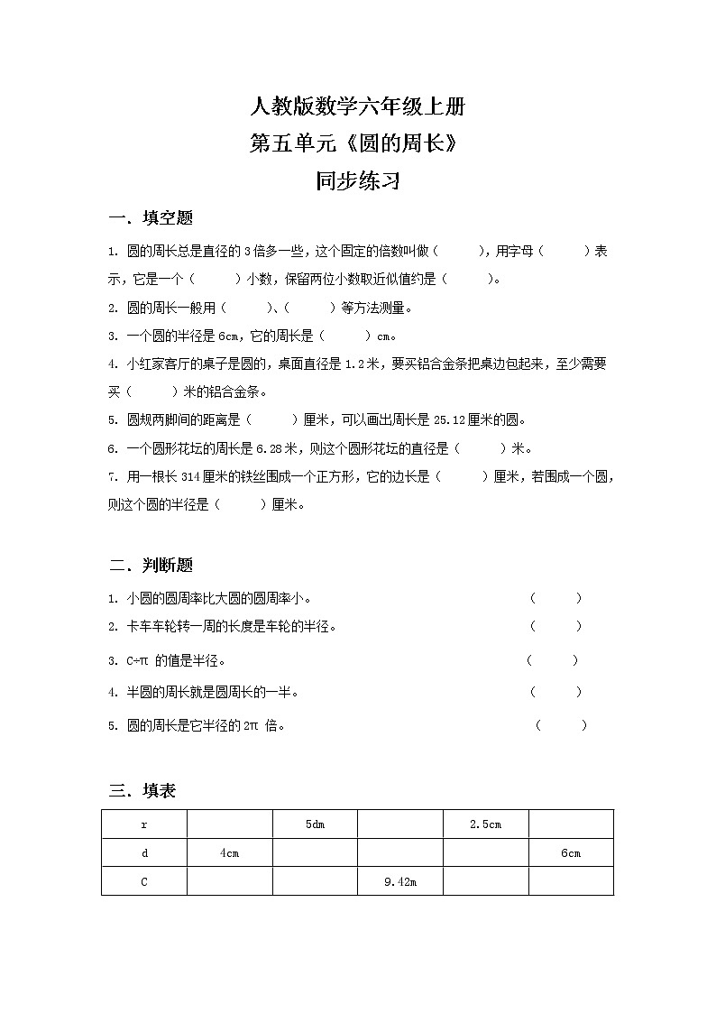 人教版小学数学六年级上册5.2《圆的周长》PPT课件+教学设计+同步练习01