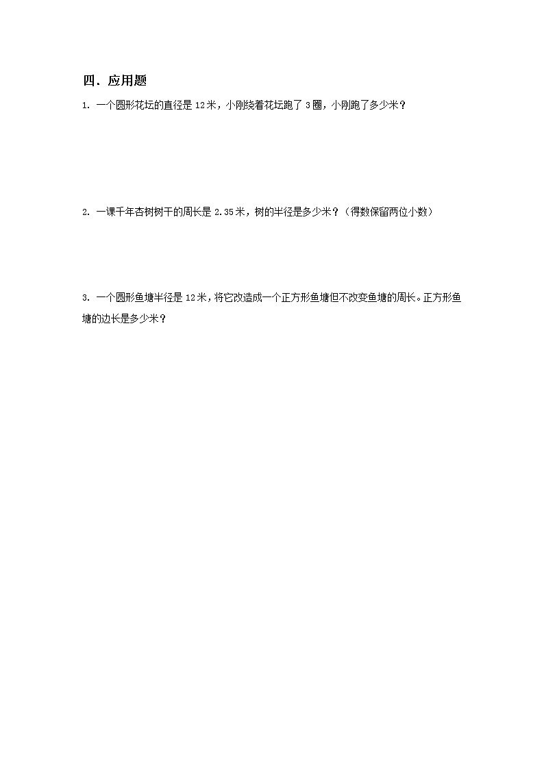 人教版小学数学六年级上册5.2《圆的周长》PPT课件+教学设计+同步练习02