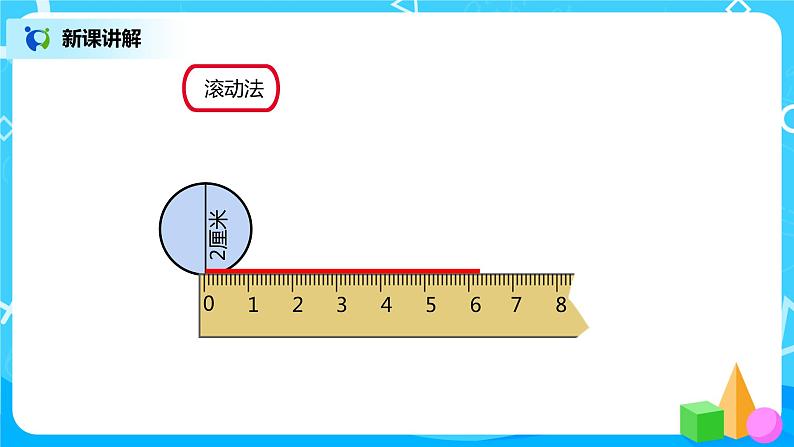 人教版小学数学六年级上册5.2《圆的周长》PPT课件+教学设计+同步练习06