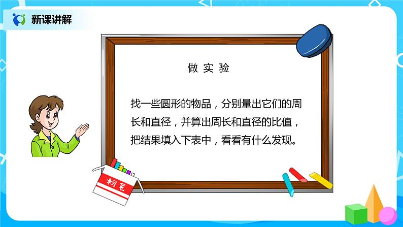 人教版小学数学六年级上册5.2《圆的周长》PPT课件+教学设计+同步练习08