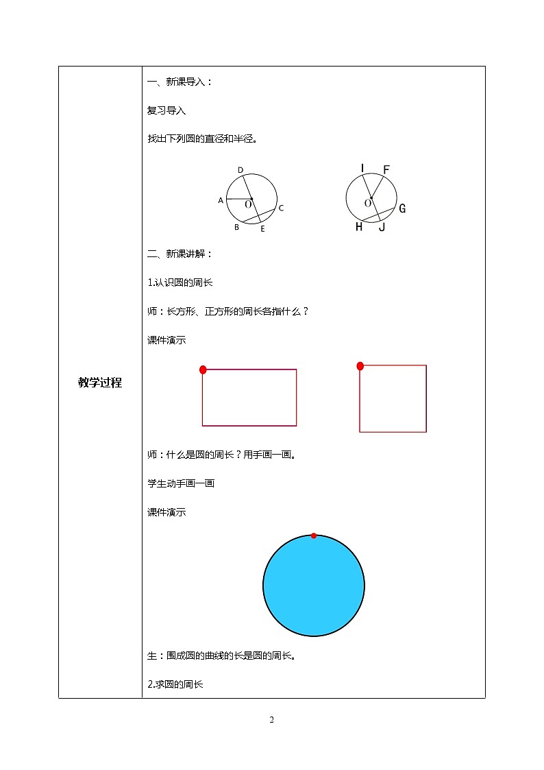 人教版小学数学六年级上册5.2《圆的周长》PPT课件+教学设计+同步练习02