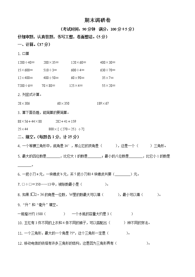 2020-2021年苏州市吴江区苏教版四年级下册期末调研数学试卷（试卷+解析）01