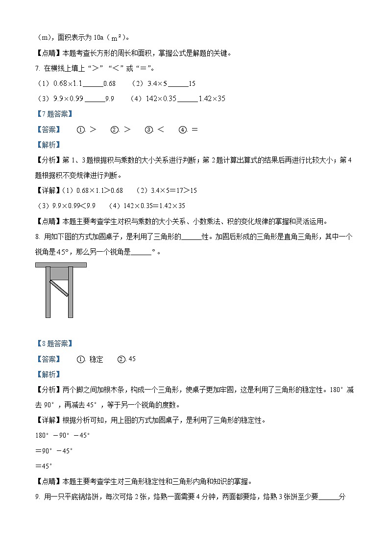 2020-2021学年广东省深圳市南山区北师大版四年级下册期末考试数学试卷(解析)第3页