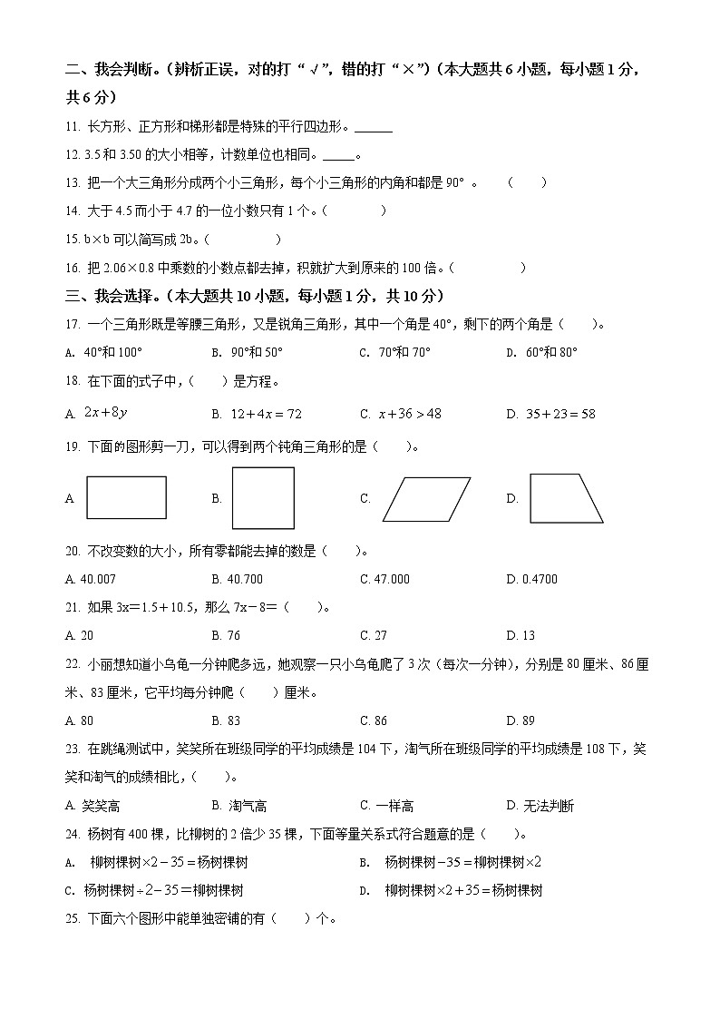 2020-2021学年广东省深圳市南山区北师大版四年级下册期末考试数学试卷(试卷)第2页