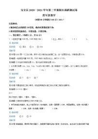 2020-2021学年广东省深圳市宝安区北师大版四年级下册期末考试数学试卷1(试卷+解析)