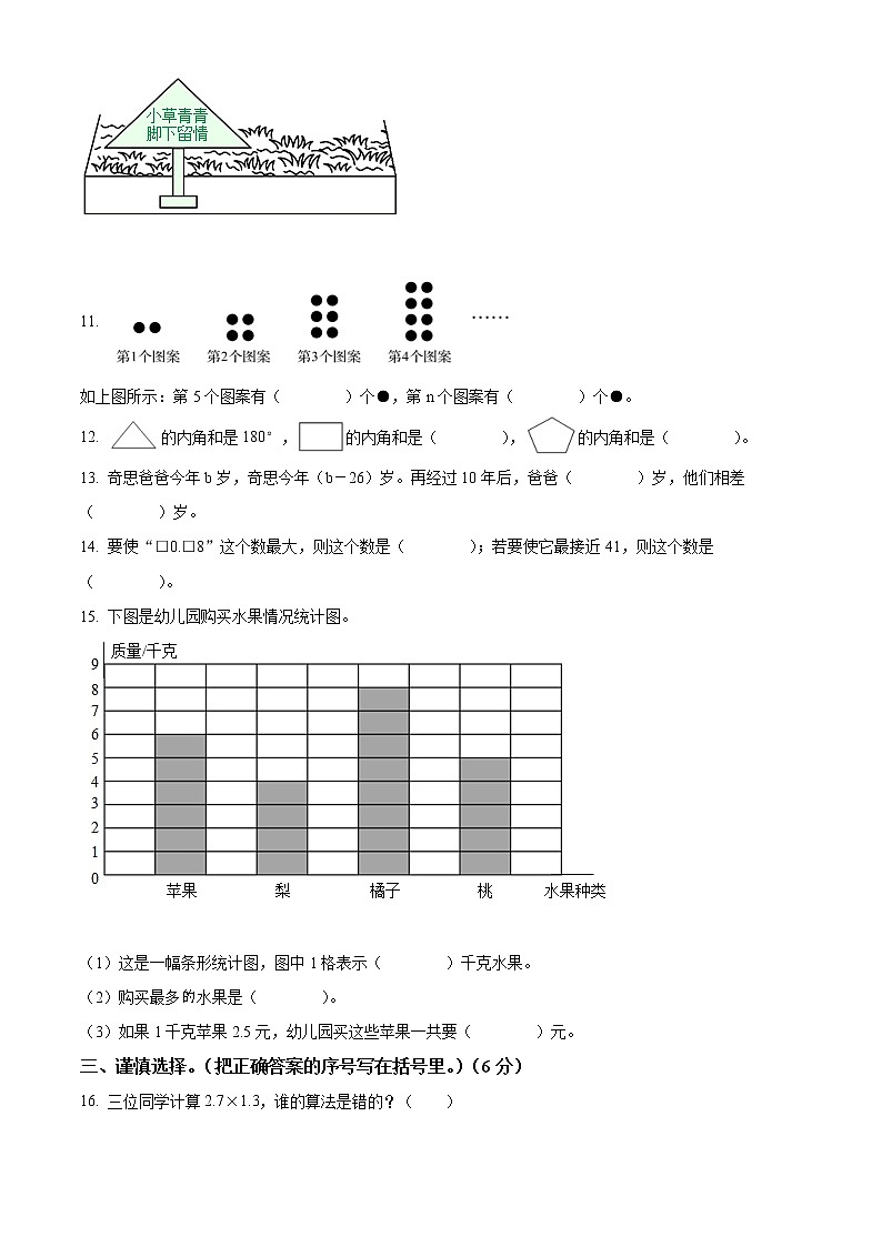 2020-2021学年广东省揭阳市普宁市北师大版四年级下册期终学生素质监测数学试卷(试卷)第2页