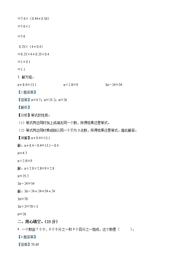 2020-2021学年广东省揭阳市普宁市北师大版四年级下册期终学生素质监测数学试卷(解析)第2页