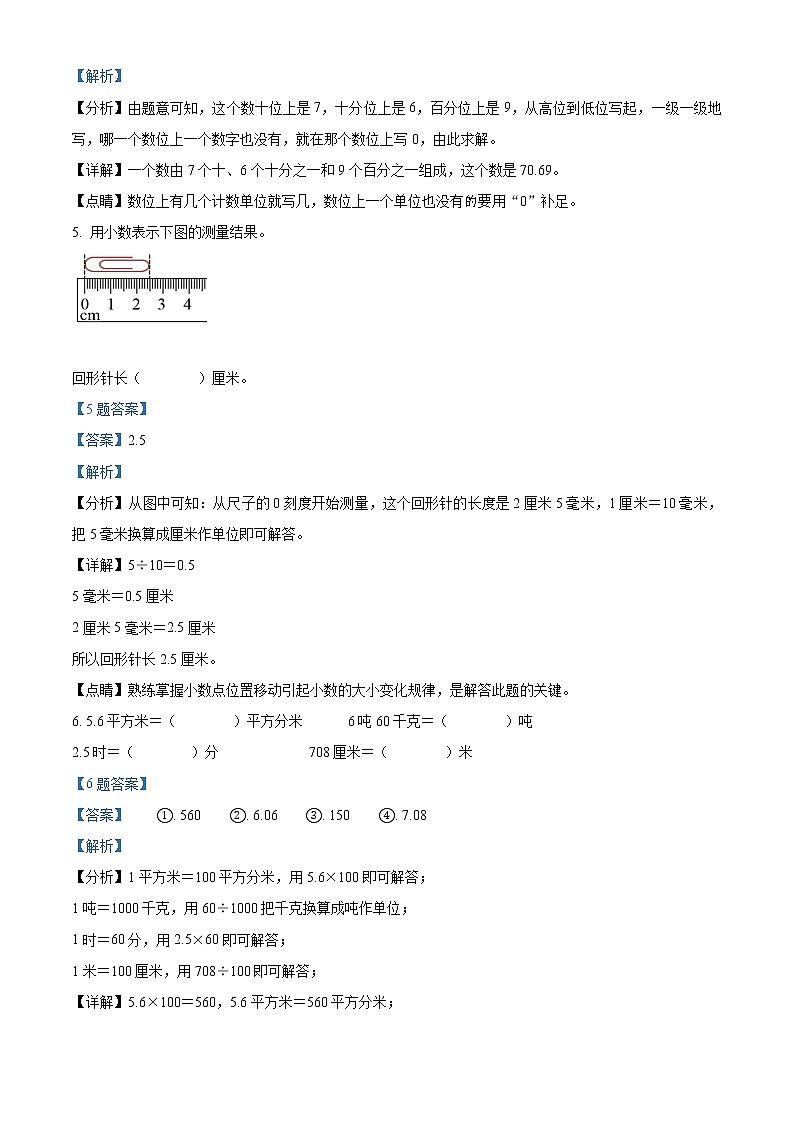 2020-2021学年广东省揭阳市普宁市北师大版四年级下册期终学生素质监测数学试卷(解析)第3页