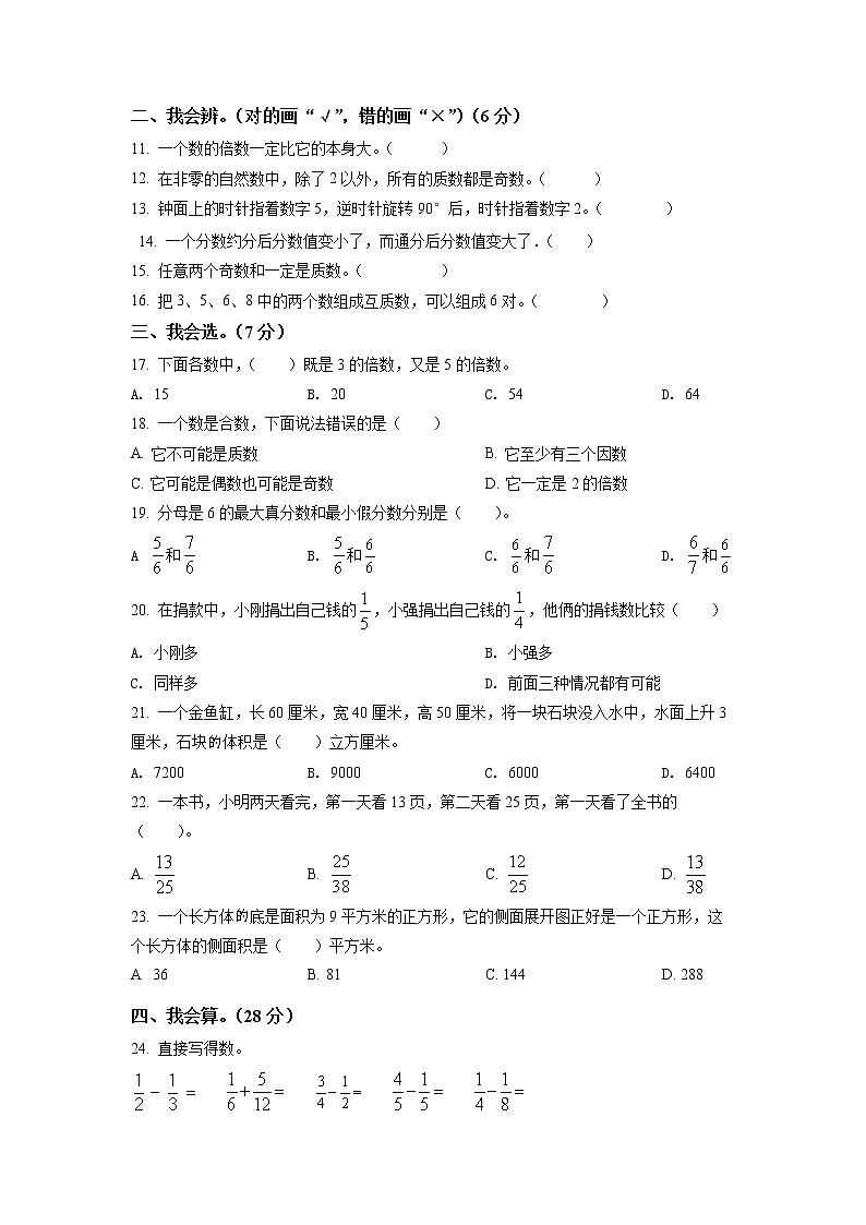 2020-2021学年浙江省宁波市江北区五校人教版五年级下册期末联考数学试卷(试卷)第2页