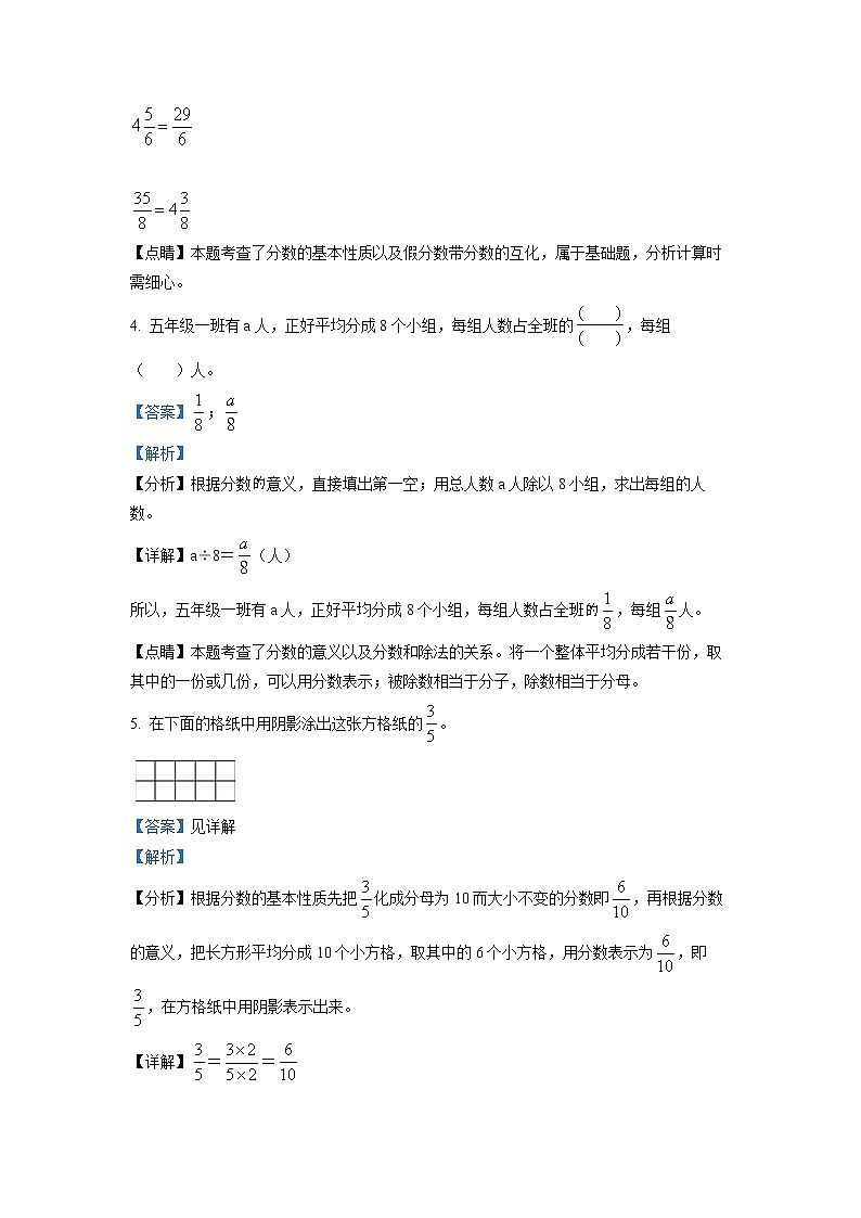 2020-2021学年浙江省宁波市江北区五校人教版五年级下册期末联考数学试卷(解析)第2页