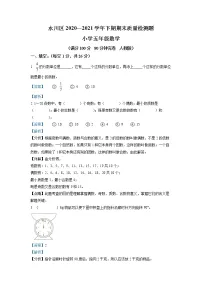2020-2021学年重庆市永川区人教版五年级下册期末质量检测数学试卷(试卷+解析)