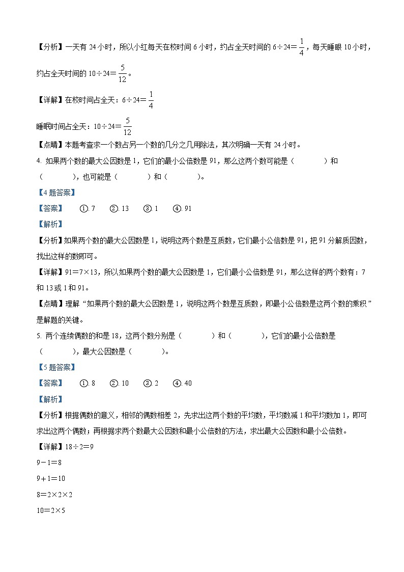 2020-2021学年山西省太原市万柏林区苏教版五年级下册期末检测数学试卷(解析)第2页