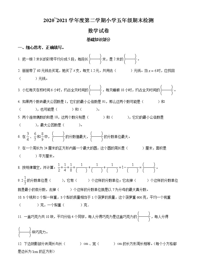 2020-2021学年山西省太原市万柏林区苏教版五年级下册期末检测数学试卷(试卷)第1页
