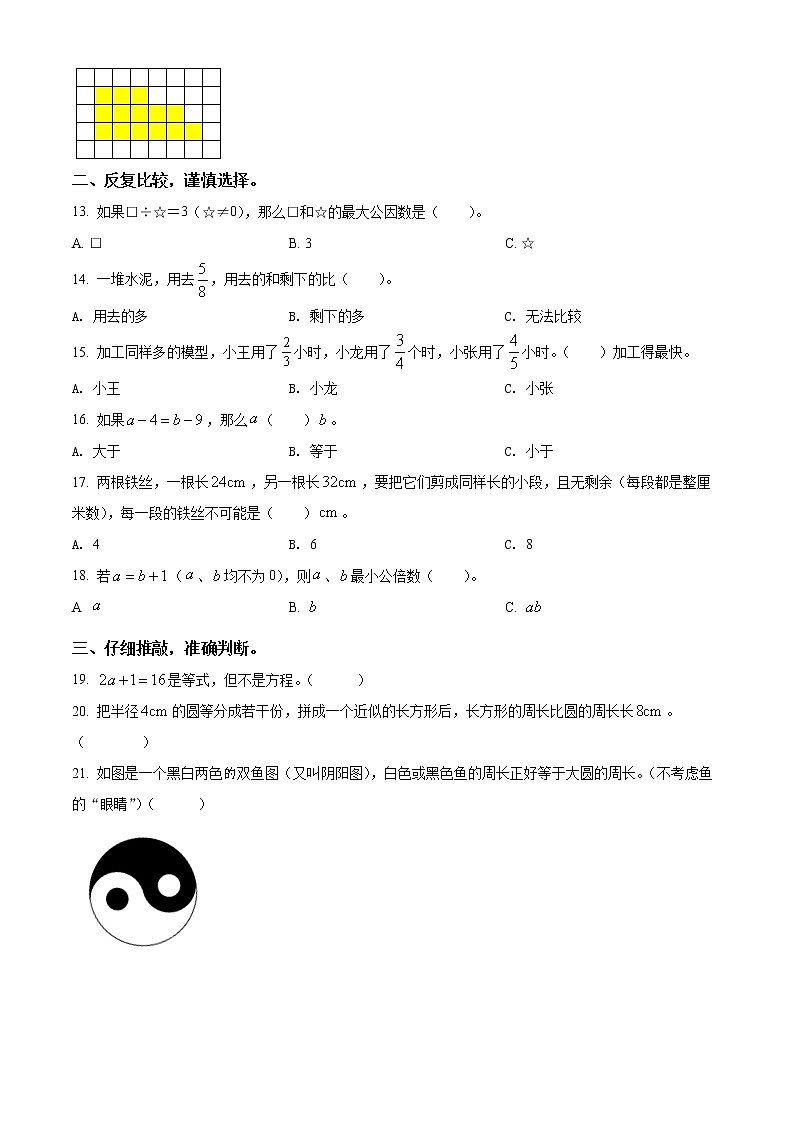 2020-2021学年山西省太原市万柏林区苏教版五年级下册期末检测数学试卷(试卷)第2页