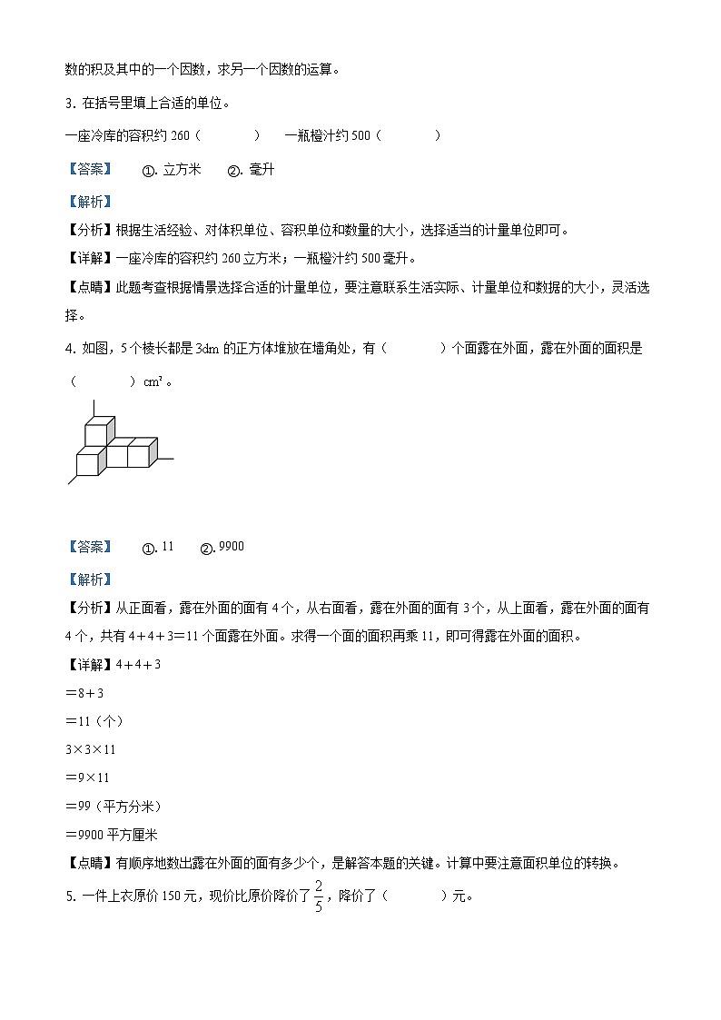 2020-2021学年辽宁省沈阳市法库县北师大版五年级下册期末测试数学试卷(解析)第2页