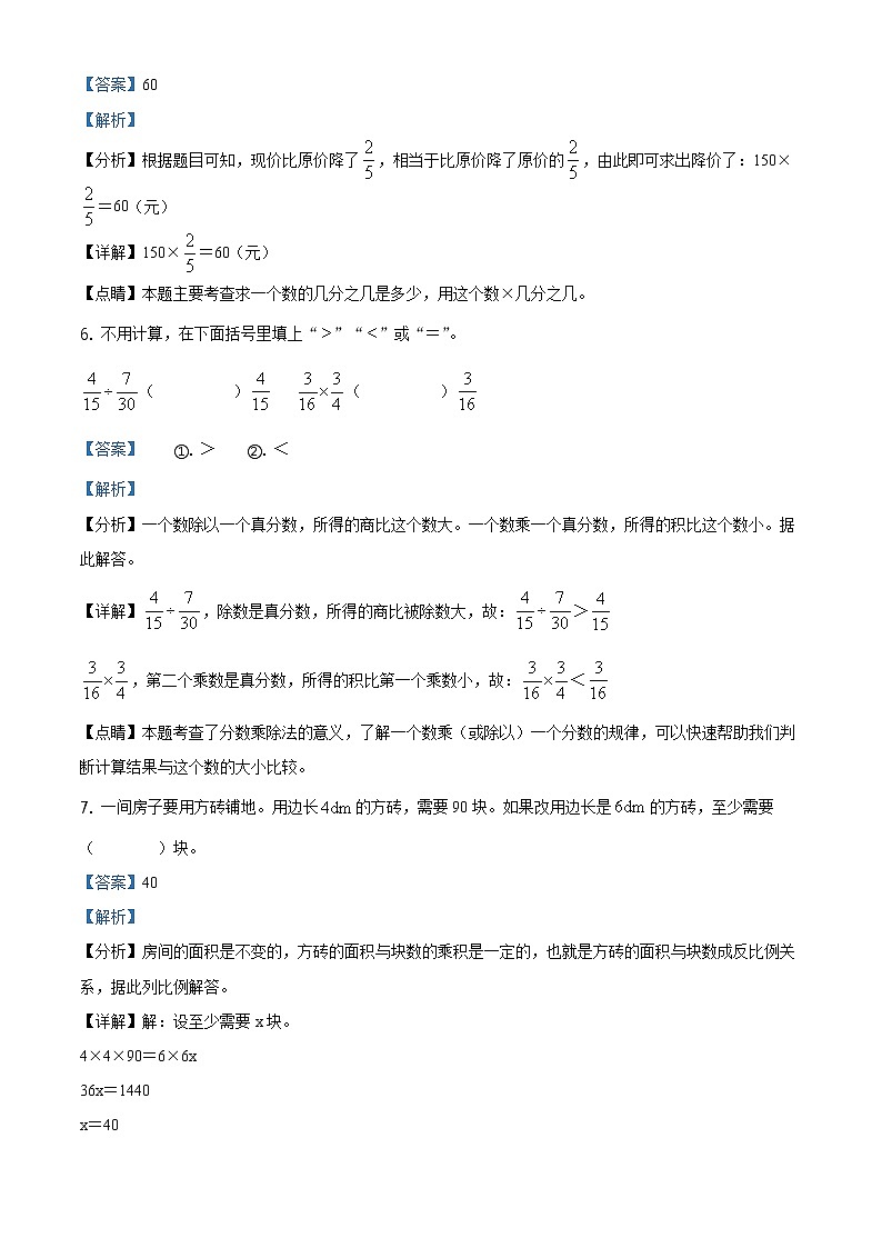 2020-2021学年辽宁省沈阳市法库县北师大版五年级下册期末测试数学试卷(解析)第3页