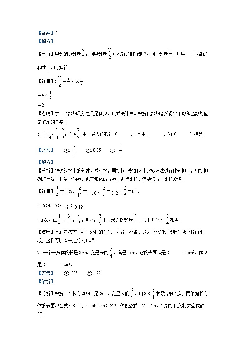2020-2021学年四川省成都市青羊区北师大版五年级下册期末测试数学试卷(试卷+解析)03