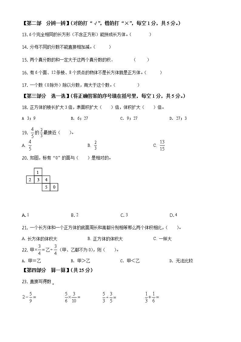 2020-2021学年辽宁省沈阳市和平区北师大版五年级下册期末测试数学试卷(试卷+解析)02