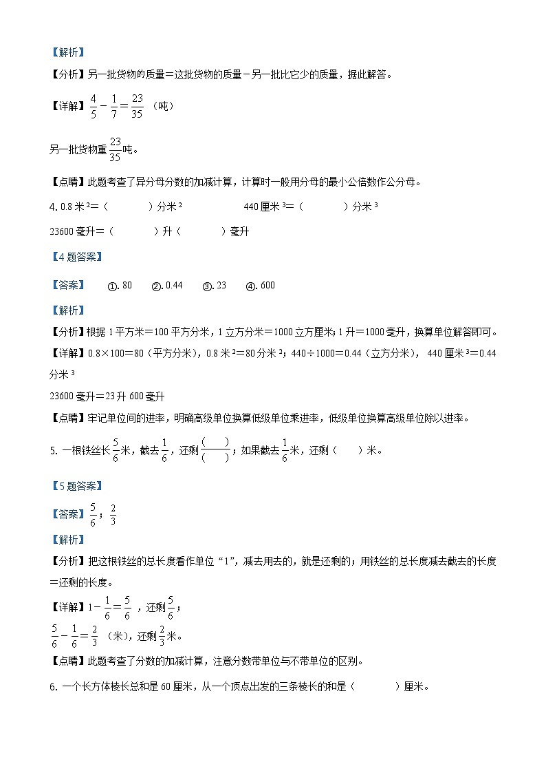 2020-2021学年辽宁省沈阳市和平区北师大版五年级下册期末测试数学试卷(试卷+解析)02
