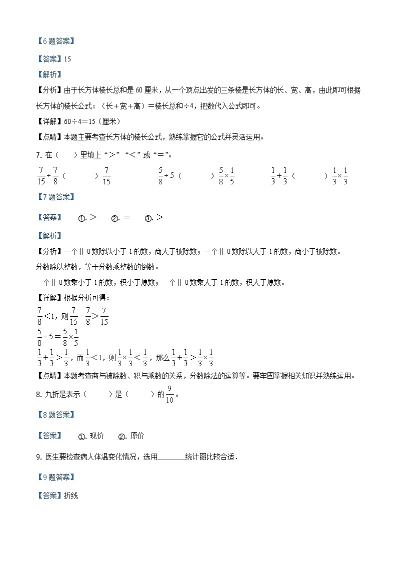 2020-2021学年辽宁省沈阳市和平区北师大版五年级下册期末测试数学试卷(试卷+解析)03