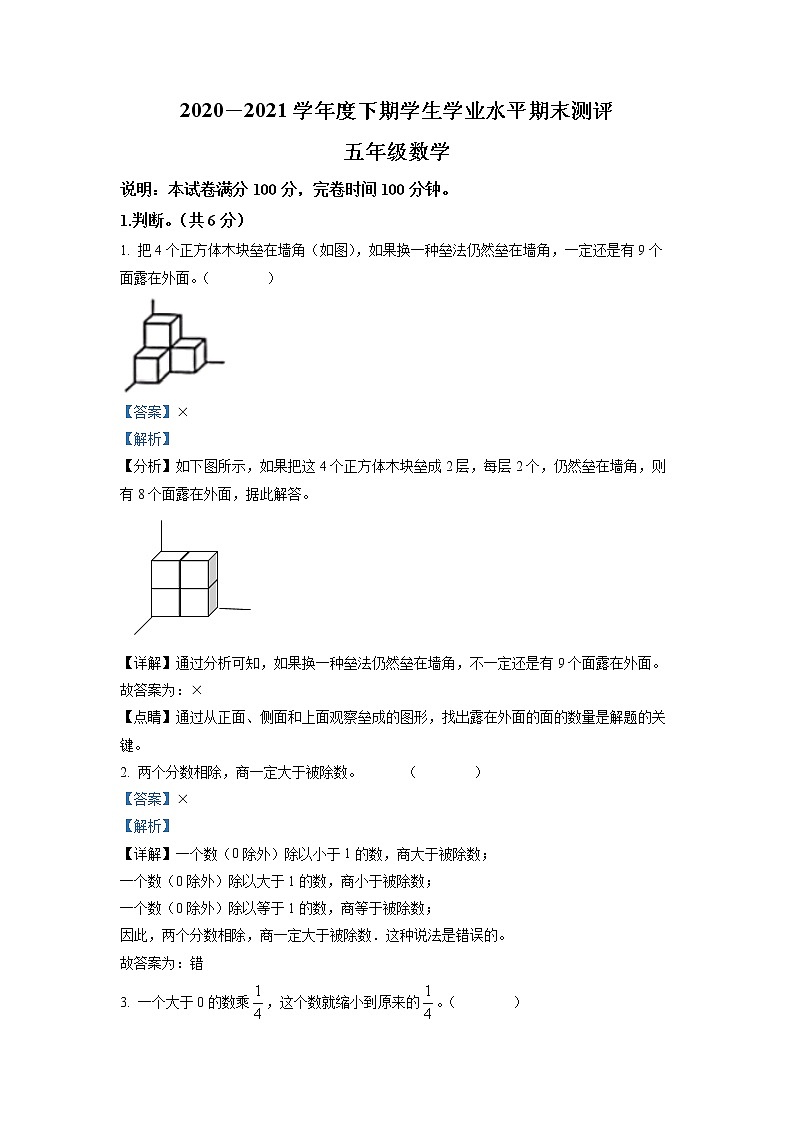 2020-2021学年四川省成都市成华区北师大版五年级下册期末测试数学试卷(解析)第1页