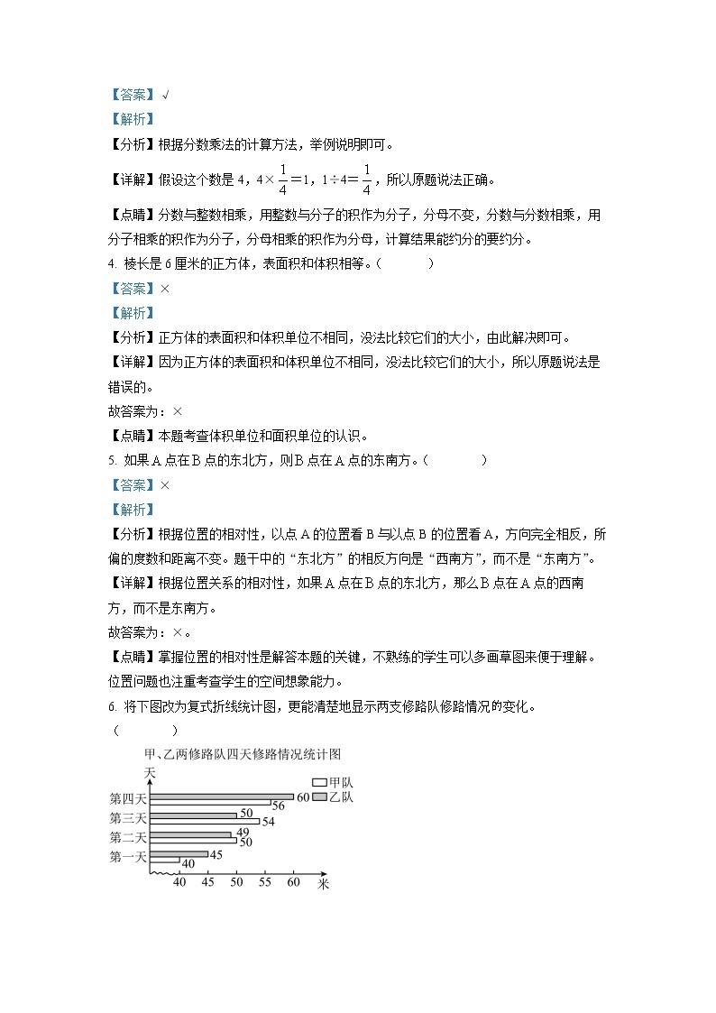 2020-2021学年四川省成都市成华区北师大版五年级下册期末测试数学试卷（试卷+解析）02