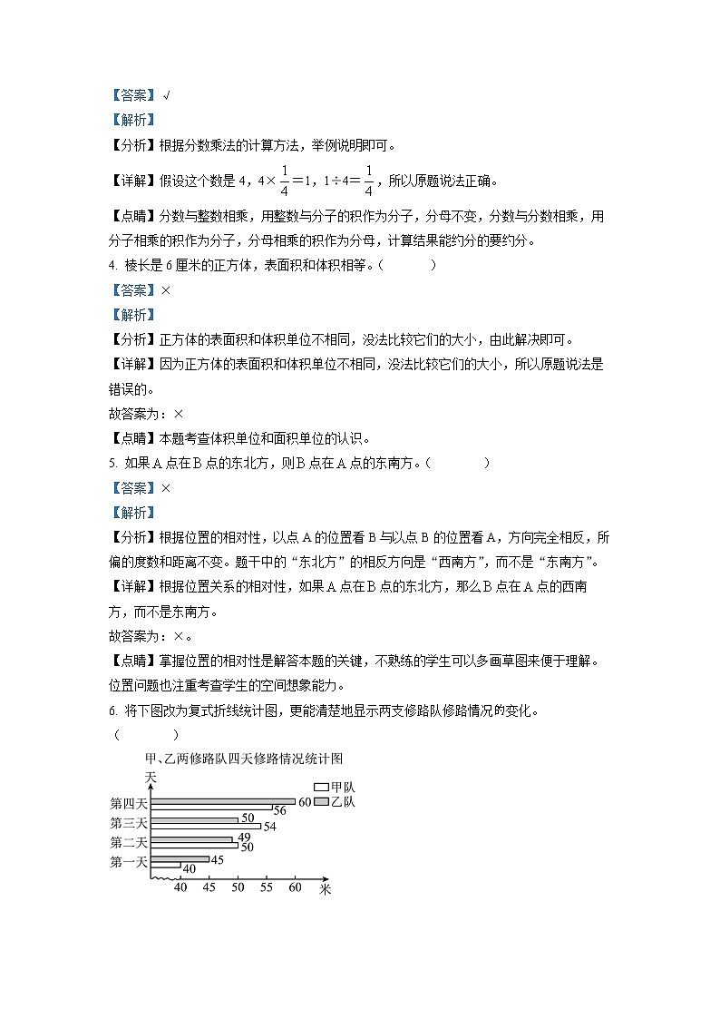 2020-2021学年四川省成都市成华区北师大版五年级下册期末测试数学试卷(解析)第2页
