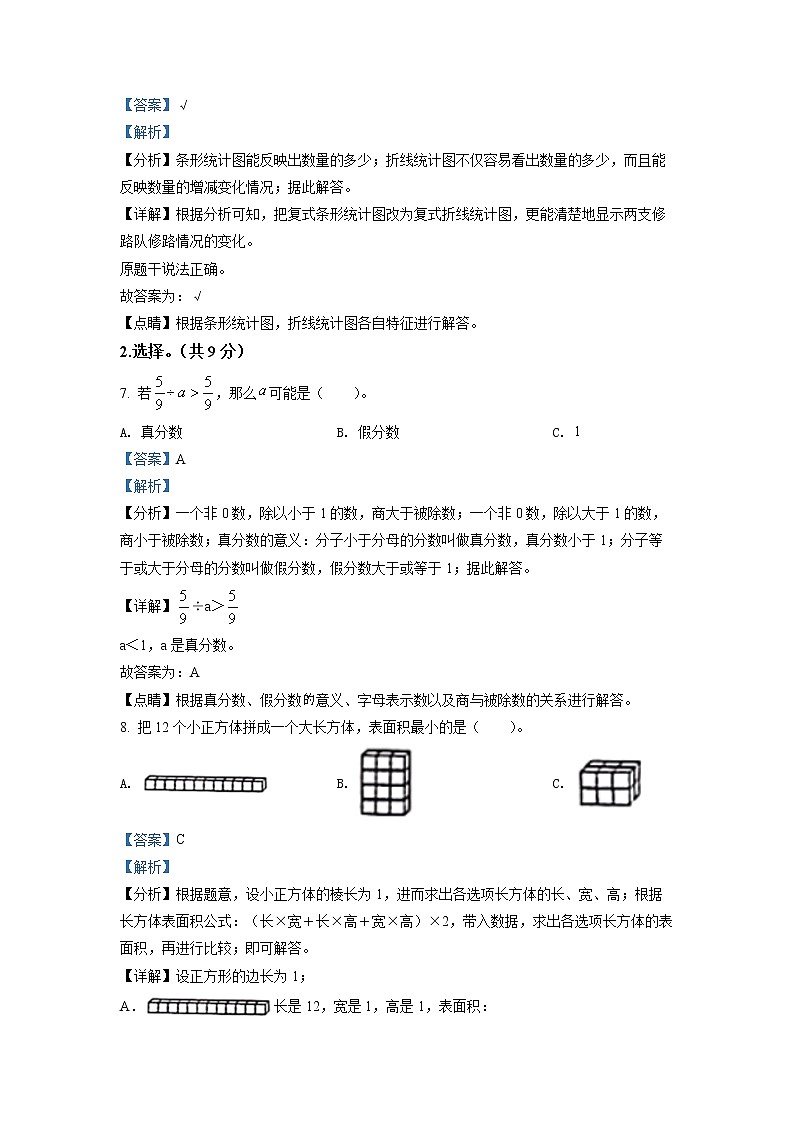 2020-2021学年四川省成都市成华区北师大版五年级下册期末测试数学试卷(解析)第3页