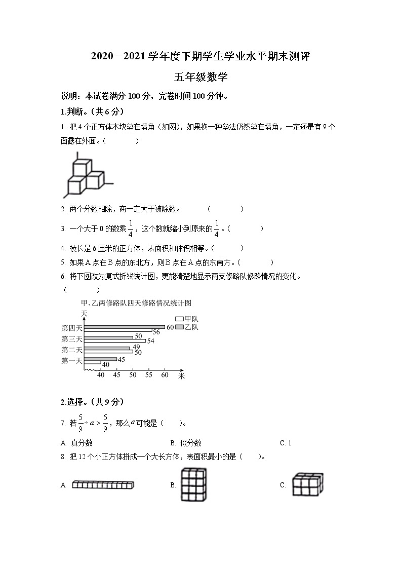 2020-2021学年四川省成都市成华区北师大版五年级下册期末测试数学试卷（试卷+解析）01