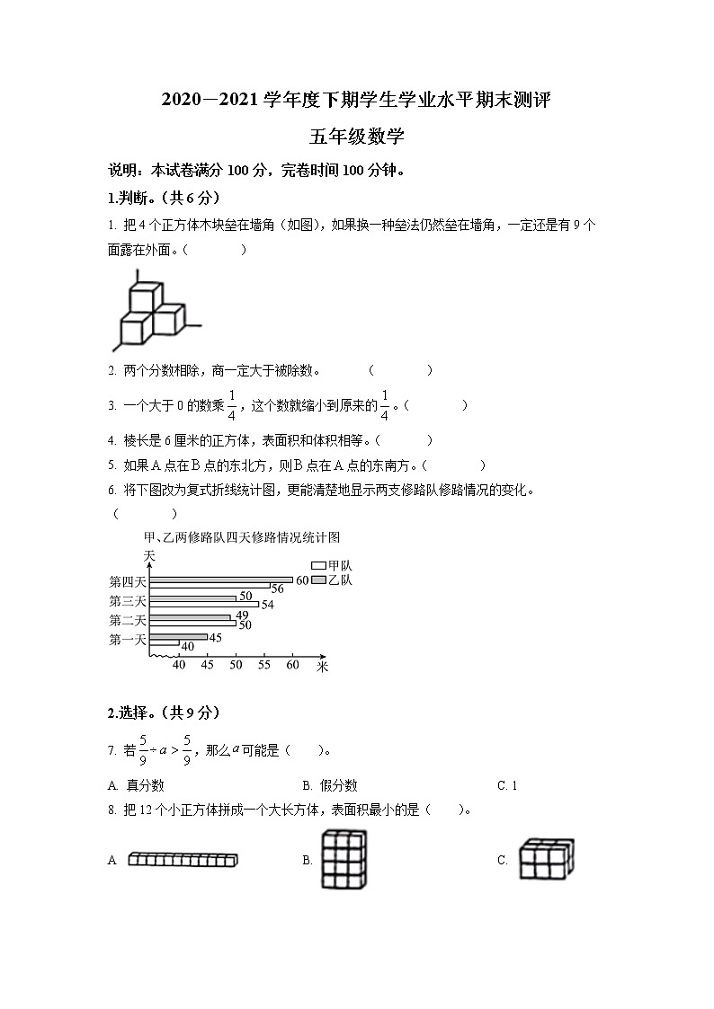 2020-2021学年四川省成都市成华区北师大版五年级下册期末测试数学试卷(试卷)第1页