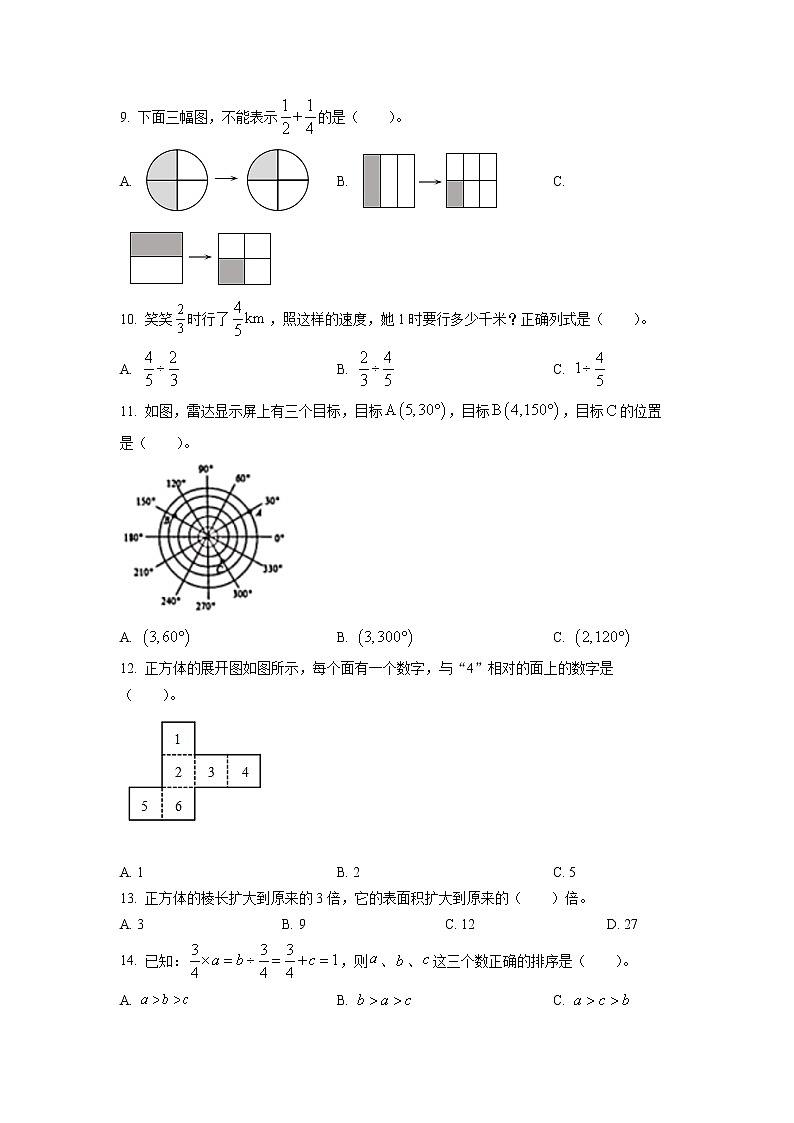2020-2021学年四川省成都市成华区北师大版五年级下册期末测试数学试卷(试卷)第2页