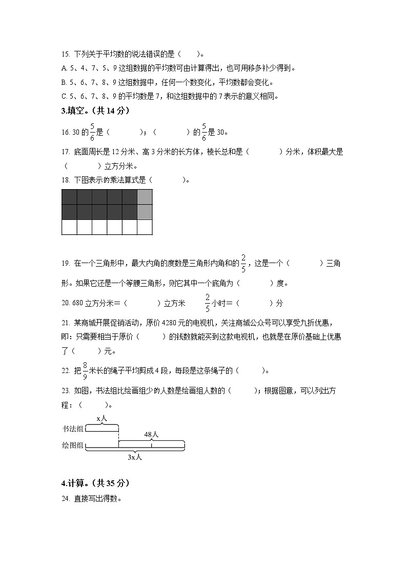 2020-2021学年四川省成都市成华区北师大版五年级下册期末测试数学试卷(试卷)第3页