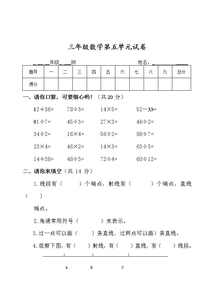 第五单元 繁忙的工地——线和角 单元测试题第1页