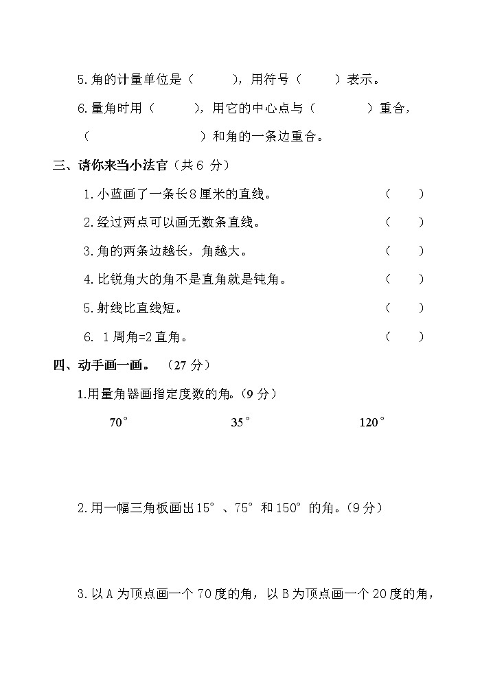 第五单元 繁忙的工地——线和角 单元测试题第2页