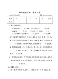 2020-2021學(xué)年二 生活中的多邊形——多邊形的面積單元測試同步測試題