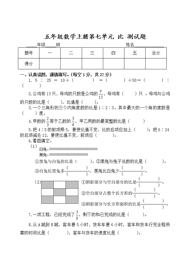 第七单元 人体的奥秘——比 单元测试题第1页