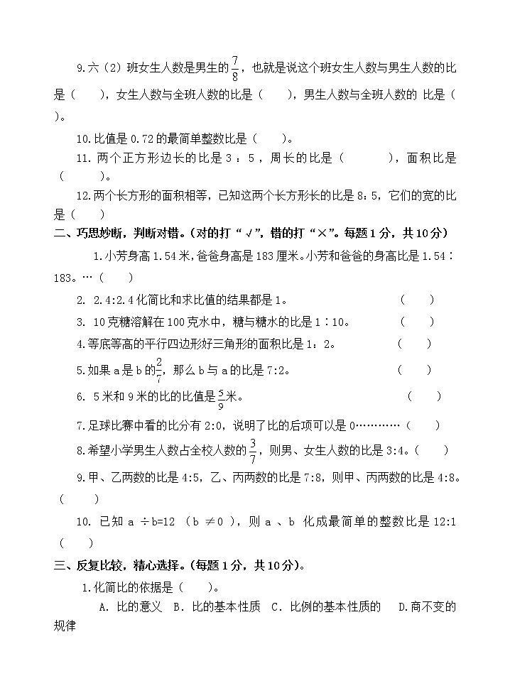 第七单元 人体的奥秘——比 单元测试题第2页