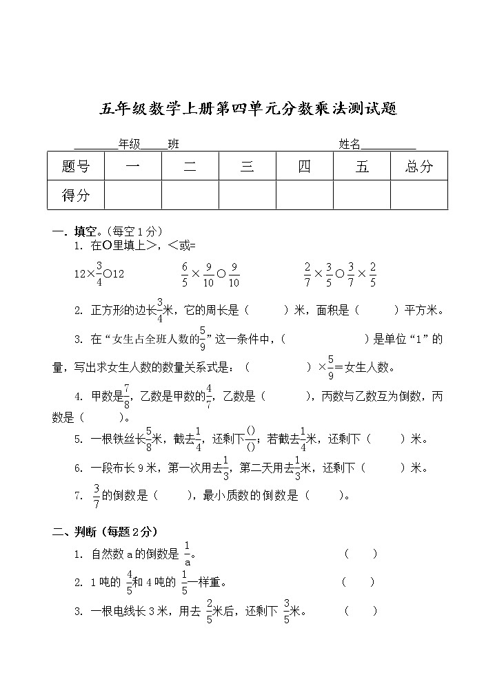 第四单元 小手艺展示——分数乘法 单元测试题01