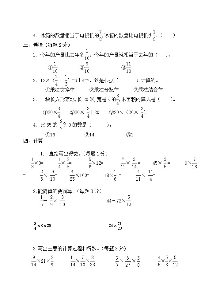 第四单元 小手艺展示——分数乘法 单元测试题02