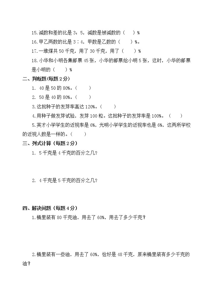 第二单元 体检中的百分数——百分数(一)单元测试题02
