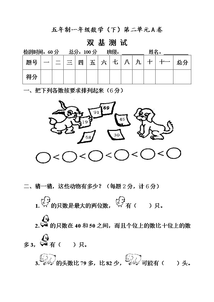 第二单元 丰收了——100以内数的认识 单元测试题A卷01