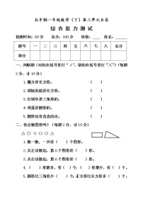 青岛版 (五四制)一年级下册三 牧童——认识图形单元测试测试题