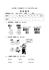 小学数学青岛版 (五四制)一年级下册六 大海边——100以内数的加减法（二）单元测试课后复习题