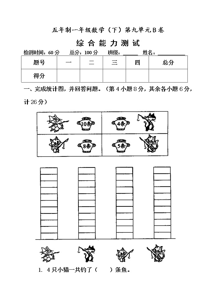 第九单元 我换牙了——统计 单元测试题B卷01