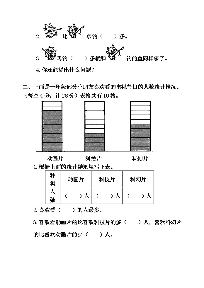 第九单元 我换牙了——统计 单元测试题B卷第2页