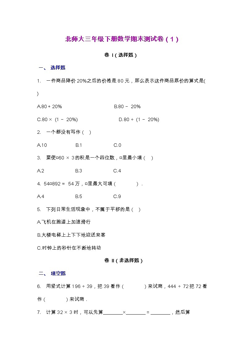 【2022.6.26】北师大三年级下册数学期末测试卷(1)第1页