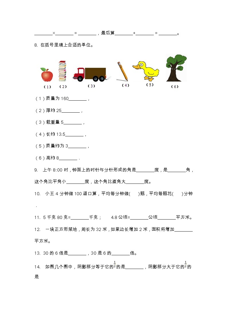 【2022.6.26】北师大三年级下册数学期末测试卷(1)第2页