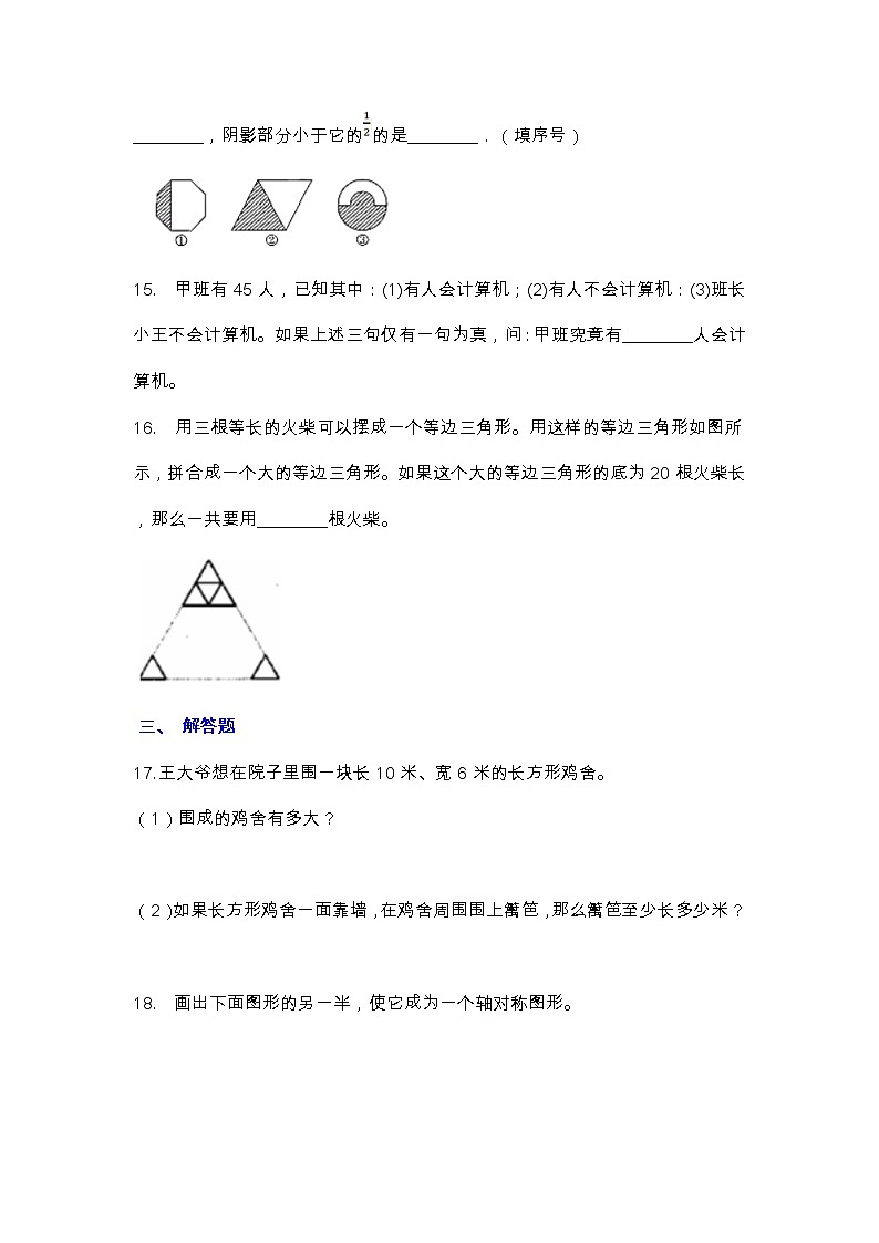 【2022.6.26】北师大三年级下册数学期末测试卷(1)第3页