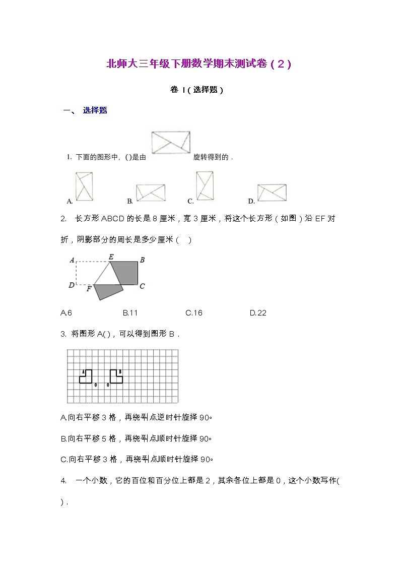 【2022.6.26】北师大三年级下册数学期末测试卷(2)第1页