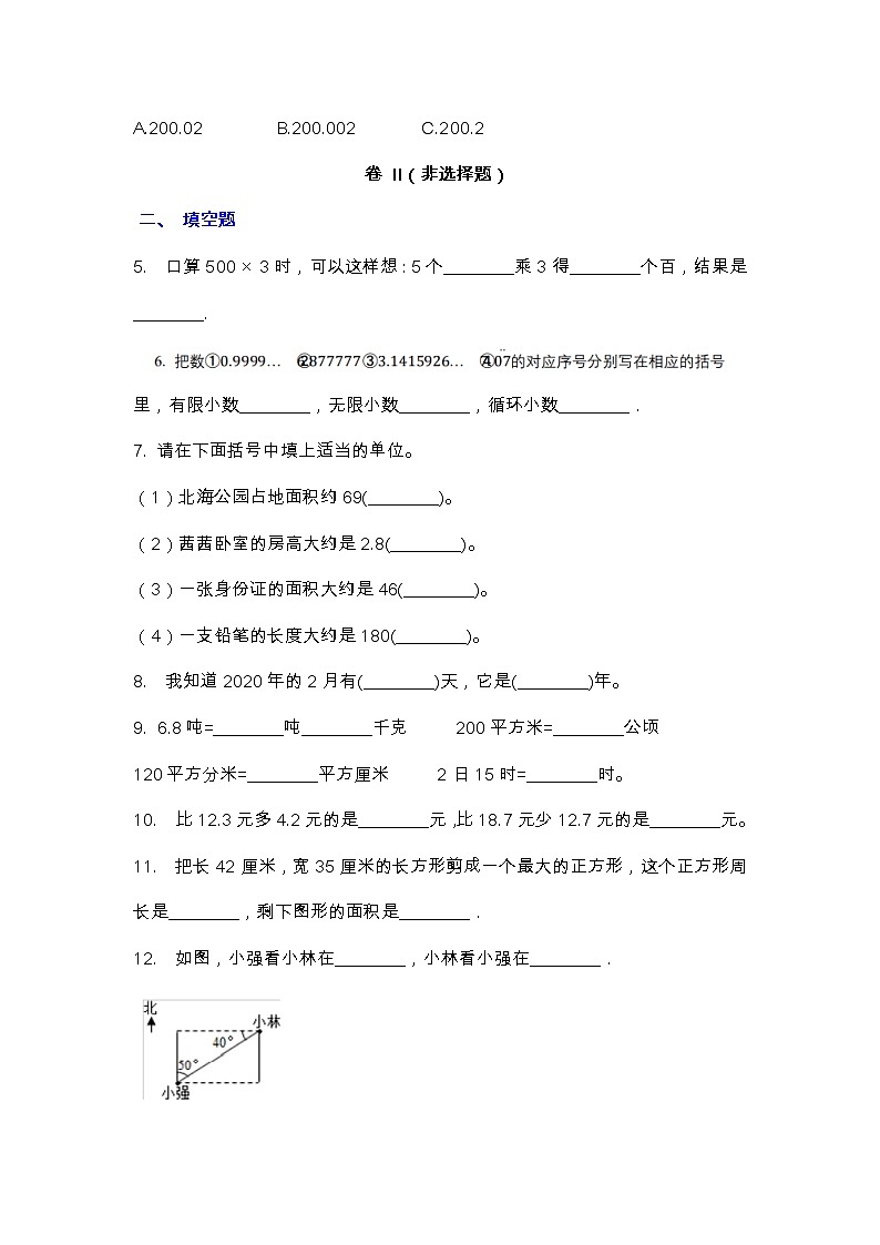 【2022.6.26】北师大三年级下册数学期末测试卷(2)第2页